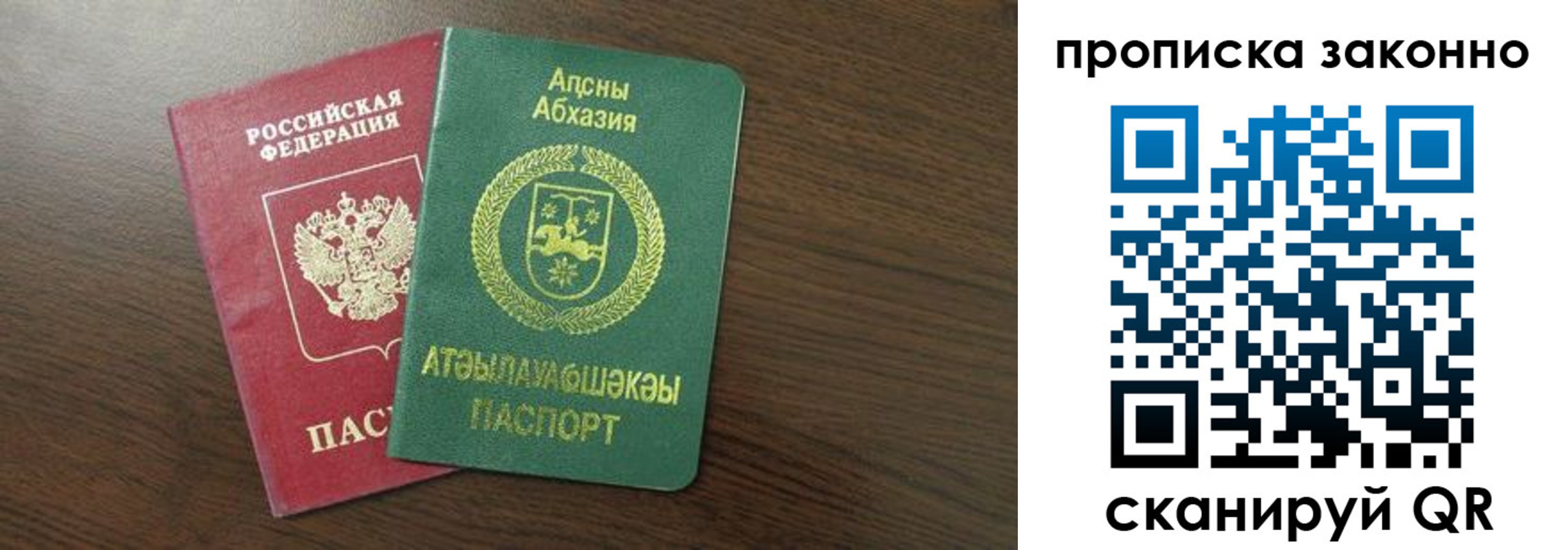 прописка законно в Чусовом